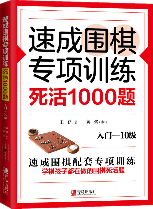 速成围棋专项训练·死活1000题 商品图7