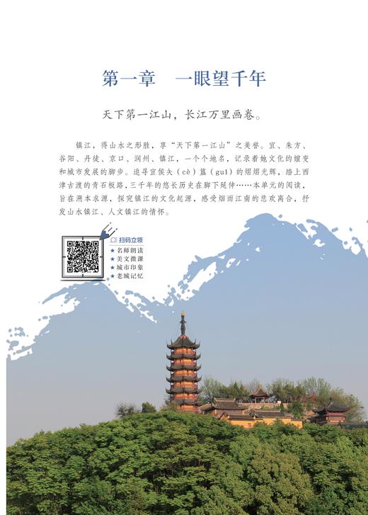 名家笔下的老镇江 张祖庆 总主编 陆其勇 唐君 编著 济南出版社 商品图3