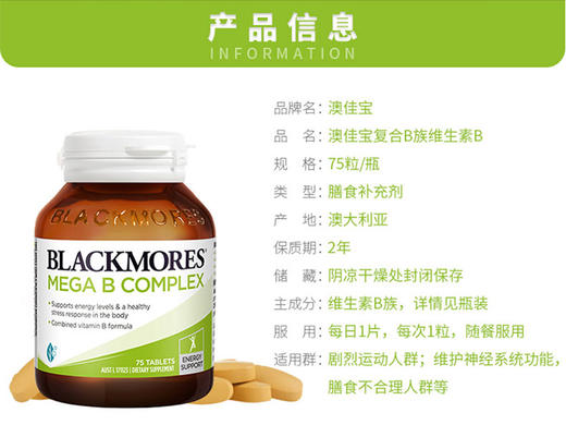 【直邮】Blackmores澳佳宝高能复合维生素B Mega 75粒 商品图3