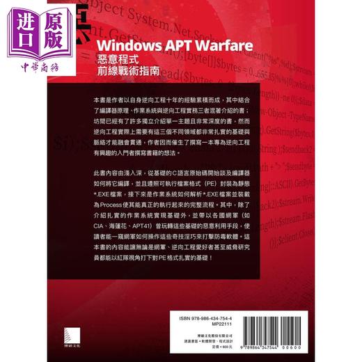 预售 【中商原版】Windows APT Warfare 恶意程式前线战术指南 港台原版 马圣豪 Sheng-Hao Ma 博硕 商品图2