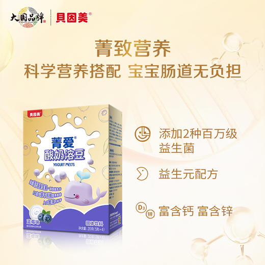 【新品】贝因美菁爱蓝莓味溶豆20g 商品图3