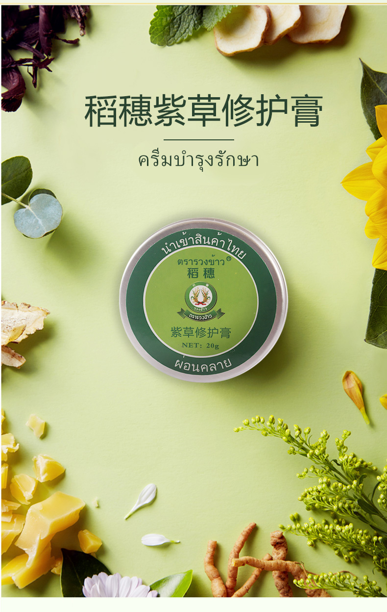 14矩阵号【泰国原装进口,稻穗青草膏】天然中草药,一抹止痒,中暑晕车