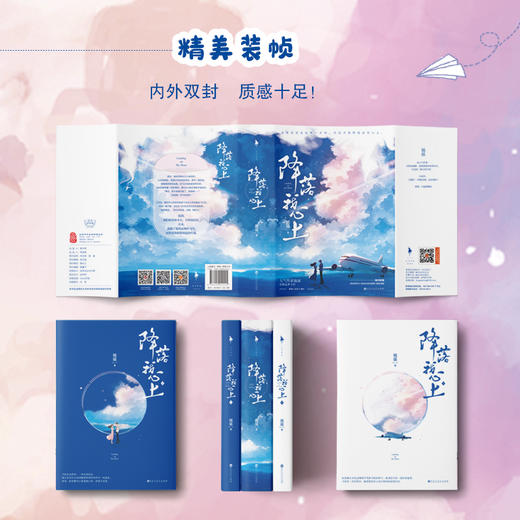 降落我心上(全2册) 商品图2