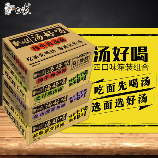 【整箱24袋装】白象汤好喝方便面 老母鸡高汤面猪骨汤零食粮油米面 商品图2