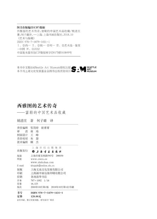 《西雅图的艺术传奇：富勒的中国艺术品收藏》 商品图5