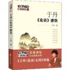 于丹《论语》感悟 商品缩略图0