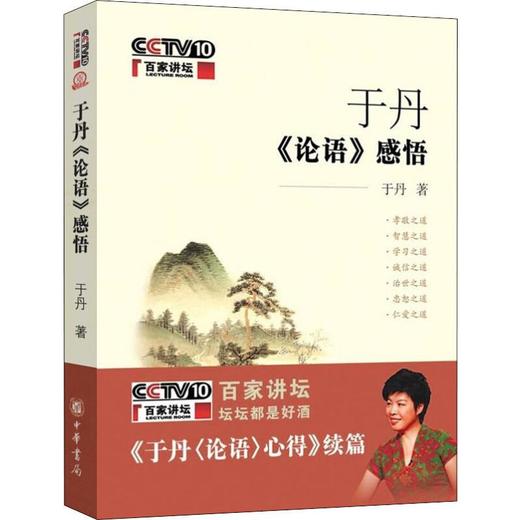 于丹《论语》感悟 商品图0
