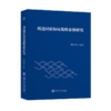 周边国家海权战略态势研究9787313125934 商品缩略图0