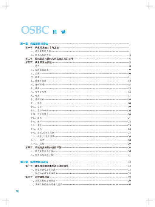 临床技能培训与实践 第2版 全国高等学校器官系统整合教材 供临床医学及相关专业用 刘原刘成玉 人民卫生出版社9787117309066 商品图2