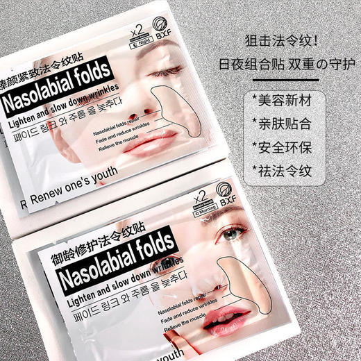【第2盒半价】脸部小熨斗，贴一贴，早用修复淡纹，晚用紧肤除皱！ 商品图3