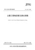 公路工程地质原位测试规程（JTG 3223—2021） 商品缩略图2