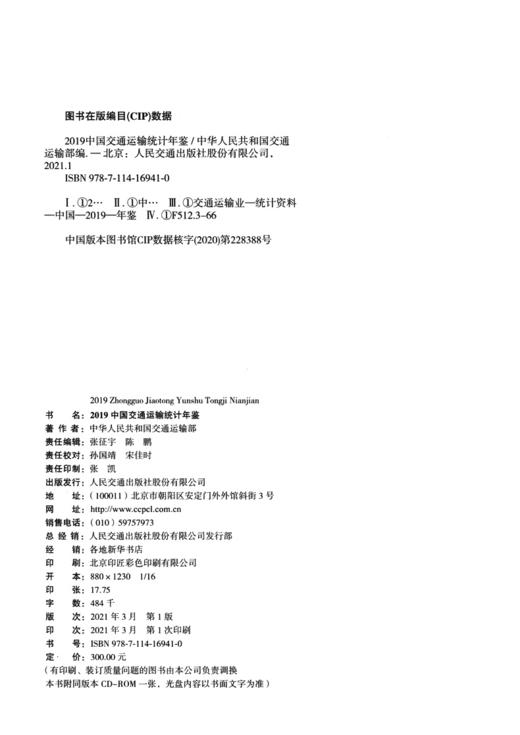 2019中国交通运输统计年鉴 商品图3