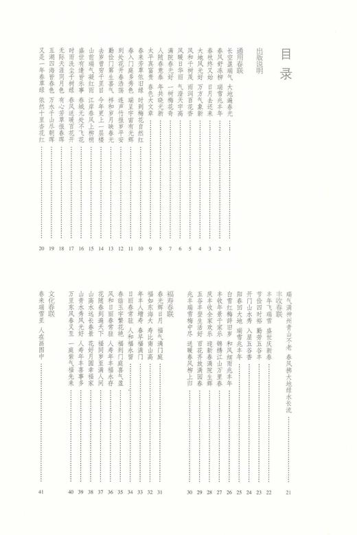 春联挥毫必备·颜真卿勤礼碑集字春联 商品图1