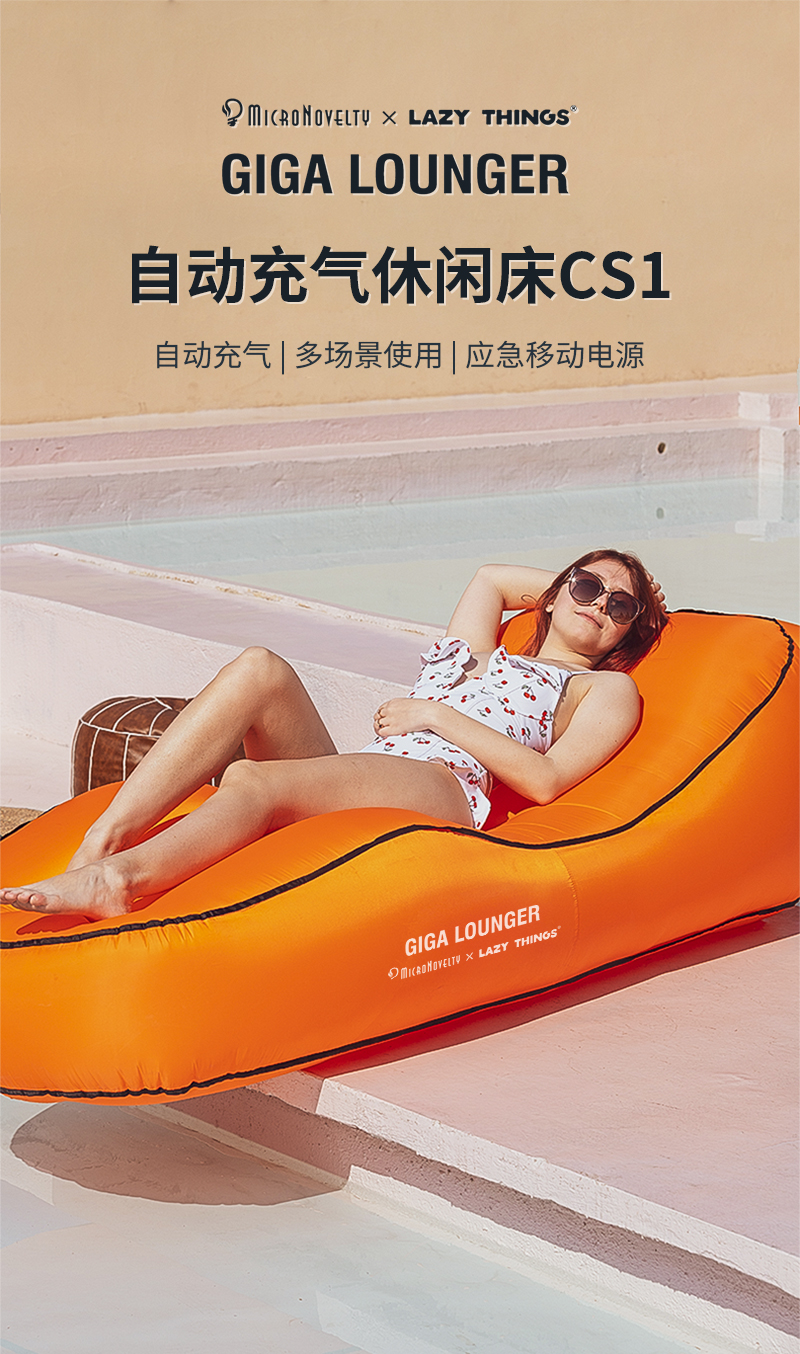 反射镜面 Lazy Things 自动充气休闲床 一键操作 60s充气 快速放气 省时又省力