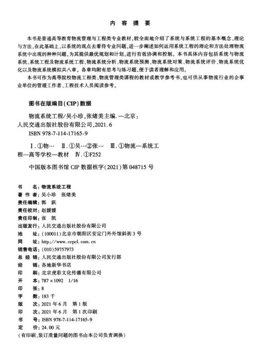 物流系统工程 商品图3