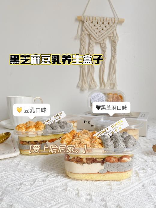 黑芝麻豆乳养生盒子 商品图0