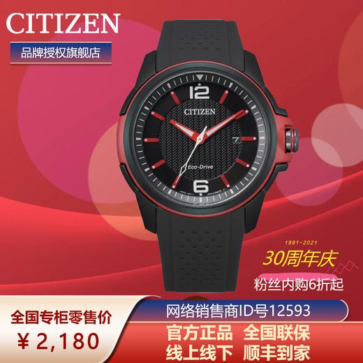 西铁城不锈钢覆BIP/ABS光动能运动系列手表AW1658-02E 商品图6