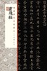 灵飞经·经典碑帖全本放大 定价48元 商品缩略图0
