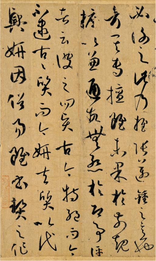 经典碑帖全本放大 孙过庭书谱 ①草书-中国-碑帖-唐代 68元 商品图2