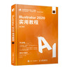 Illustrator 2020实用教程 商品缩略图0