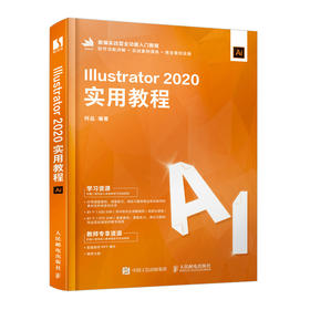 Illustrator 2020实用教程