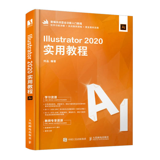 Illustrator 2020实用教程 商品图0