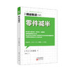 【三木博幸专辑】提质降本产品开发（产品经理的必修课） 商品缩略图2
