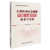 大型活动应急疏散智能交通管控技术与方法 商品缩略图4