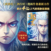 【现货】狂王1+2 套装2册   继《西行纪》后又一人气力作 商品缩略图1