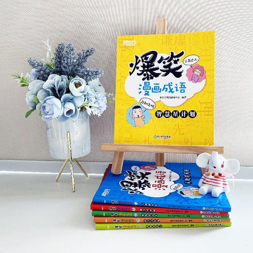 《爆笑漫画成语（全6册）小学部编版成语 新东方童书》(新东方图书研发中心)【摘要 书评 试读】- 京东图书 商品图1