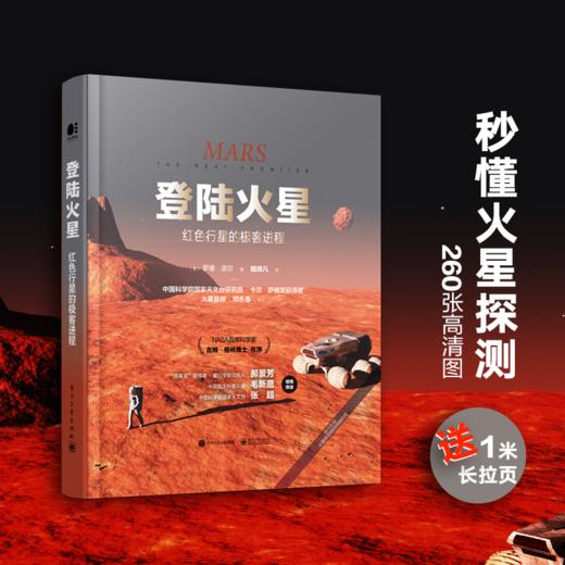 登陆火星：红色行星的极客进程 商品图0