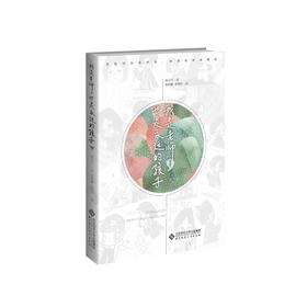 我是老师，也是永远的孩子1  9787303251728 杨卫平著 北京师范大学出版社 正版书籍