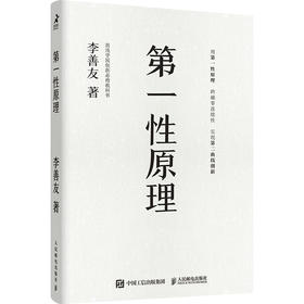 第一性原理 混沌学园创新必修教科书创业书籍李善友第二曲线创新混沌大学经济学原理持续增长企业管理