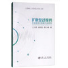 扩散型过程的非参数统计推断方法研究/王允艳   唐明田  熊小峰 商品缩略图0