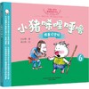 小猪唏哩呼噜 6 拼音识字版 商品缩略图0