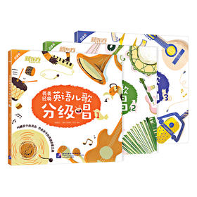 【3~12岁】英美经典英语儿歌分级唱（全3册）