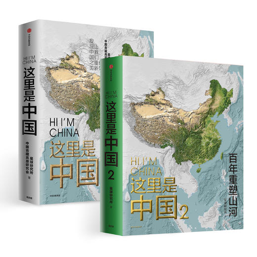 【赠帆布袋】这里是中国1+2（套装2册）星球研究所著 中国好书 百年重塑山河 建设中国之美家园之美梦想之美 商品图3