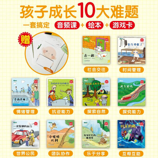 《陪你长大（全10册）给孩子的成长启蒙亲子绘本 新东方童书》 商品图2