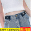 懒人腰带日系隐形无痕牛仔裤腰带男女通用百搭松紧弹力腰 商品缩略图1