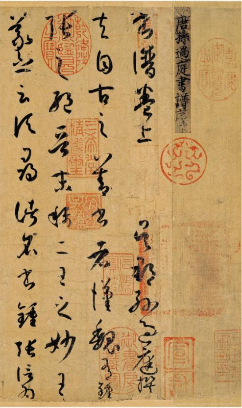 经典碑帖全本放大 孙过庭书谱 ①草书-中国-碑帖-唐代 68元 商品图4