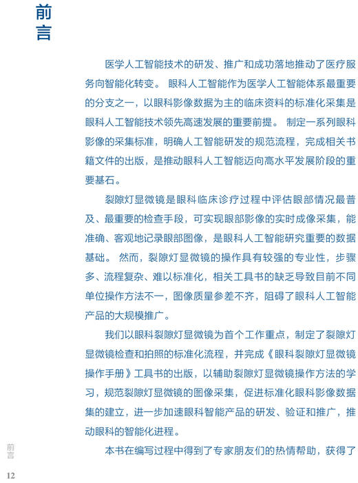 眼科裂隙灯显微镜操作手册 林浩添 编 眼科学书籍医学 眼科检查 裂隙灯显微镜操作技巧拍照流程 人民卫生出版社9787117313841 商品图2