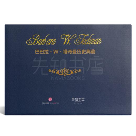巴巴拉·塔奇曼作品集(7册) 商品图1