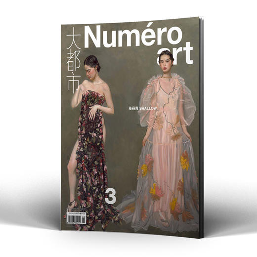 大都市 时装艺术创意设计杂志Numero Art 03期 多封面 随机发货 商品图0
