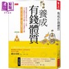 预售 【中商原版】养成有钱体质：如何用最快速度存到100万，又不会降低生活品质？日本理财大师只靠三本存折，提早财富自由 商品缩略图0