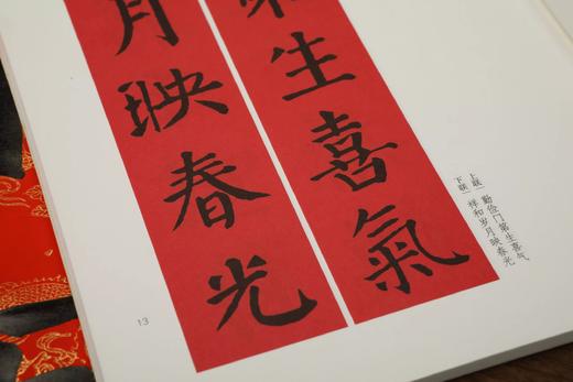 春联挥毫必备·颜真卿勤礼碑集字春联 商品图5
