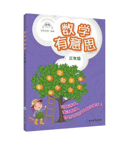 数学有意思  小学1~6年级 教辅 商品图2