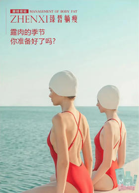 露肉的季节，你准备好了吗？