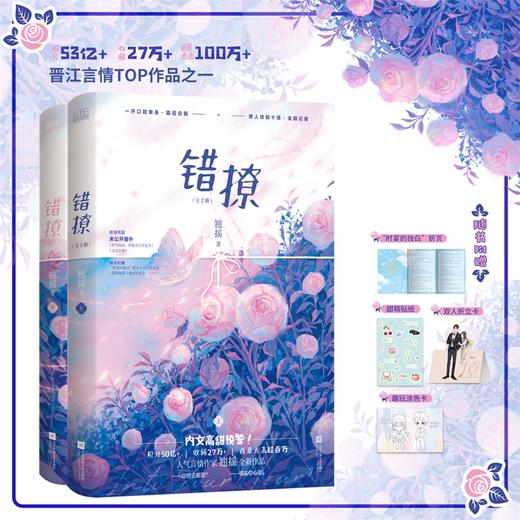 错撩(全2册) 商品图0