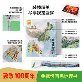 【赠帆布袋】 这里是中国2 星球研究所著 百年重塑山河建设改变中国 一书尽览中国建设之美家园之美梦想之美