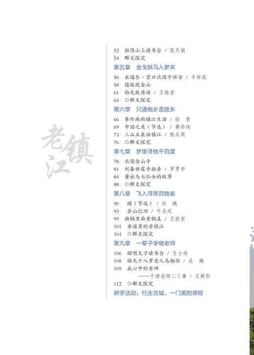 名家笔下的老镇江 张祖庆 总主编 陆其勇 唐君 编著 济南出版社 商品图2
